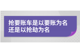 江北讨债公司成功追回拖欠八年欠款50万成功案例